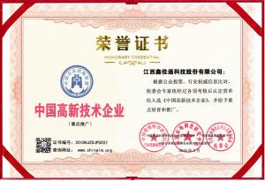 中國高新技術企業(yè)