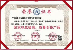 國家權威檢測、質量合格產品