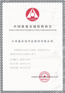 中國建筑金屬結構協(xié)會建筑機電抗震分會副會長單位