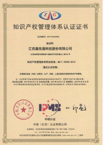 知識產權管理體系認證證書
