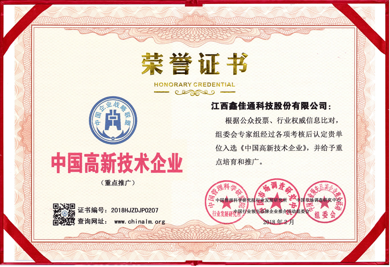 中國(guó)高新技術(shù)企業(yè)