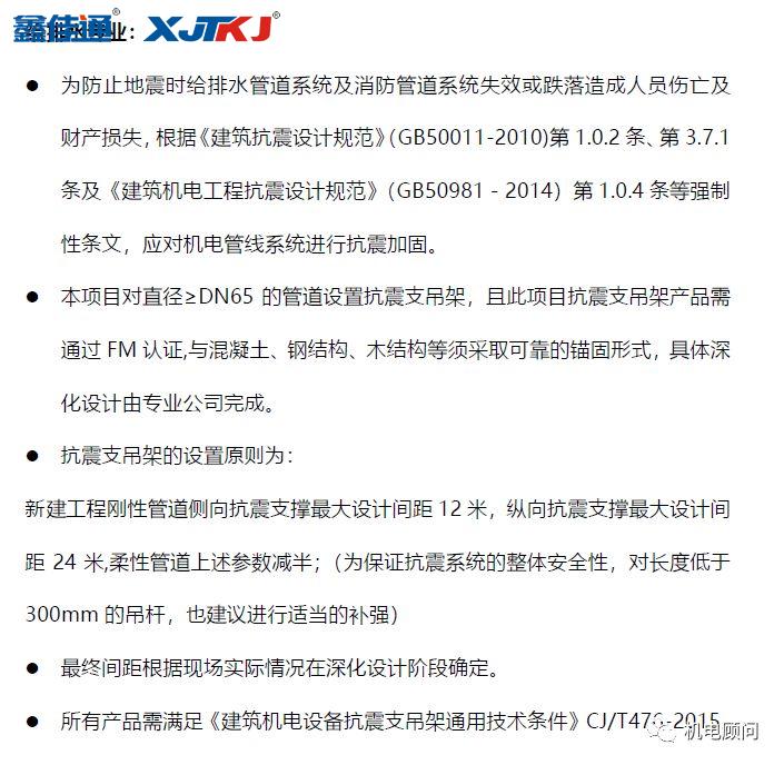 給排水抗震支架設(shè)計(jì)說(shuō)明