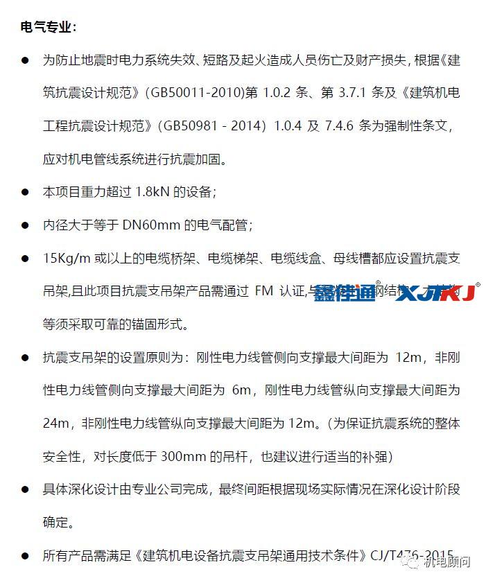 電氣橋架抗震支架設(shè)計(jì)說(shuō)明