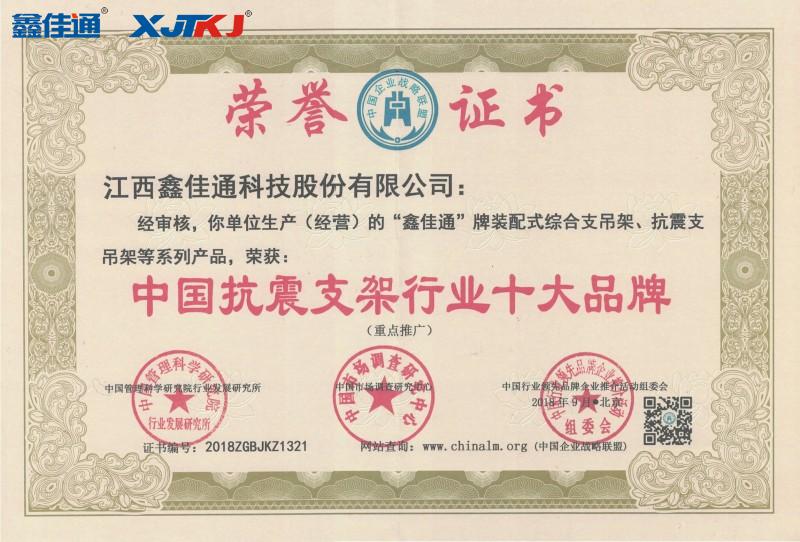 中國抗震支架十大品牌