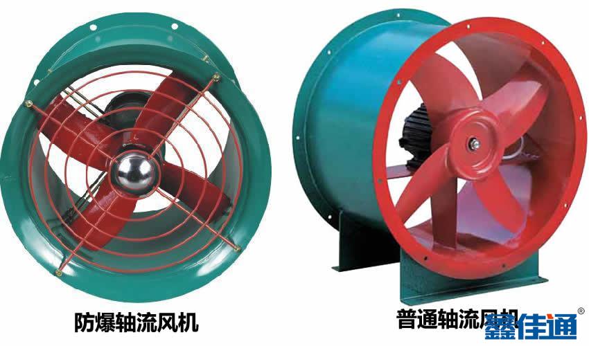 防爆軸流風(fēng)機(jī)與普通軸流風(fēng)機(jī)區(qū)別