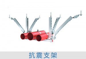 抗震支架造價